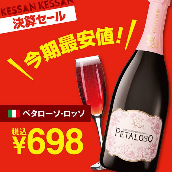 【お酒】ペタローソ・ロッソ（赤・発泡）　750ml