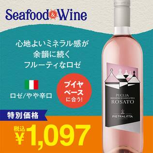 【お酒】ピエトラリッタ　ロゼ（ロゼ）　750ml