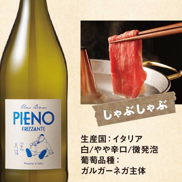 【お酒】ピエーノ　フリッツァンテ（白・微発泡）