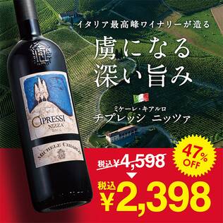 【お酒】ミケーレ・キアルロ　チプレッシ　ニッツァ2021（赤）　750ml
