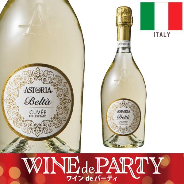 【お酒】アストリア ベルタ･キュヴェ･ブリュット ミレジマート（白・発泡）