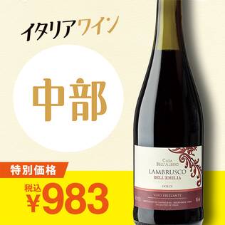 【お酒】カーサ・ベッラルベロ　ランブルスコ・ロッソ・ドルチェ（赤・微発泡）　750ml