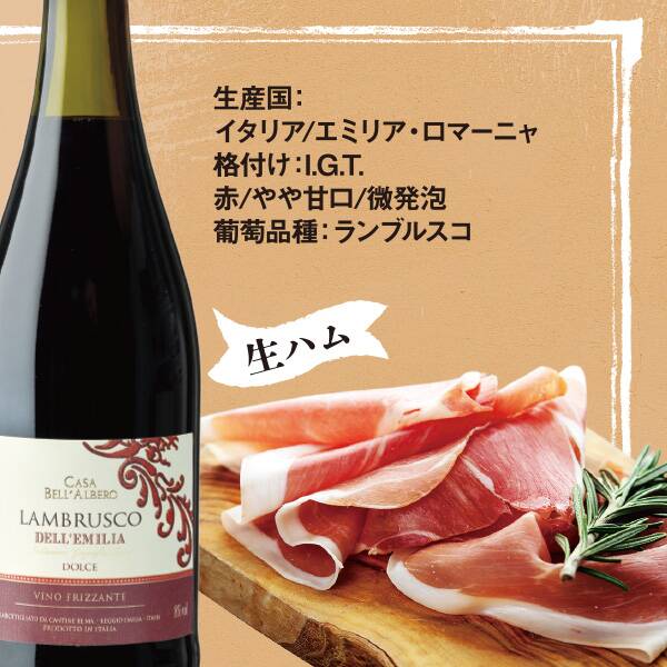 【お酒】カーサ・ベッラルベロ　ランブルスコ・ロッソ・ドルチェ（赤・微発泡）