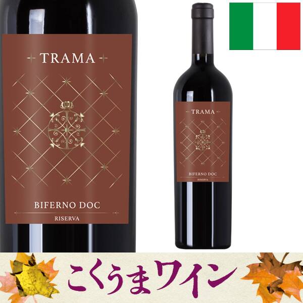 【お酒】ボッターカルロ　トラマ　ビフェルノ・リゼルヴァ（赤）　750ml　※パッケージ変更予定品