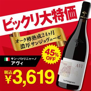 【お酒】サン・パトリニャーノ　アヴィ（赤）　750ml