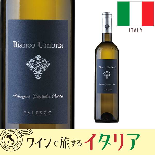 【お酒】ファレスコ　ウンブリア・ビアンコ（白）　750ml