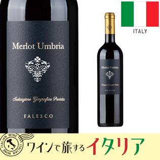 【お酒】ファレスコ　ウンブリア・メルロー（赤）　750ml