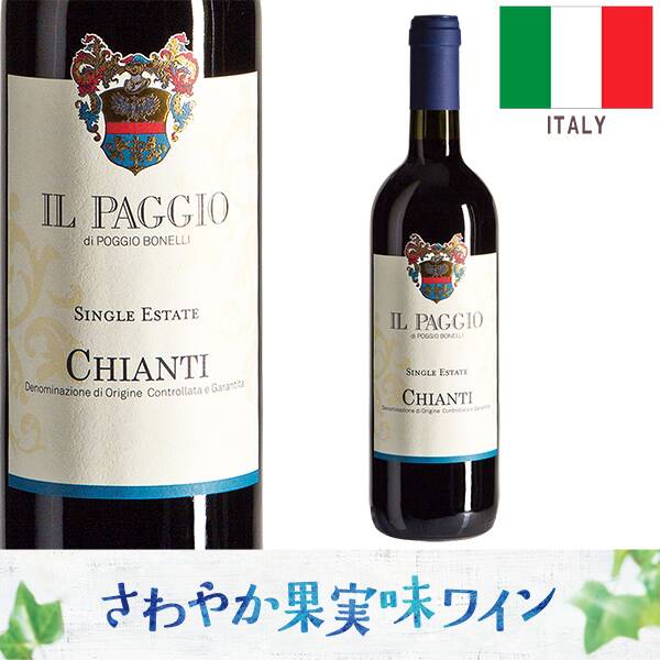 【お酒】キャンティ　イル・パッジオ　ポッジョ・ボネッリ（赤）　750ml
