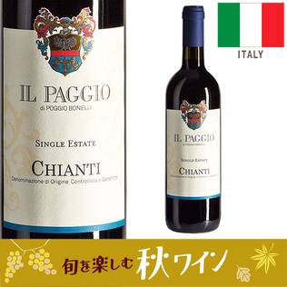 【お酒】ポッジョ･ボネッリ キャンティ･イル･パッジオ（赤）　750ml