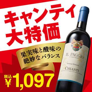 【お酒】ポッジョ･ボネッリ キャンティ･イル･パッジオ（赤）　750ml