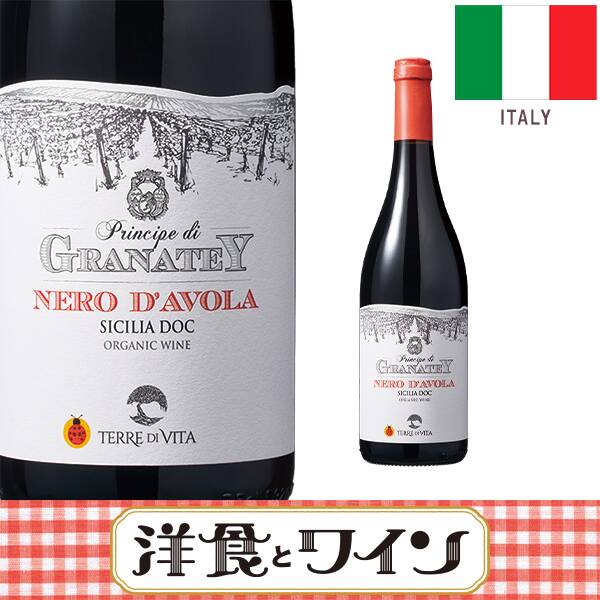 【お酒】プリンチペ・ディ・グラナテイ　ネロ・ダーヴォラ（赤）　750ml