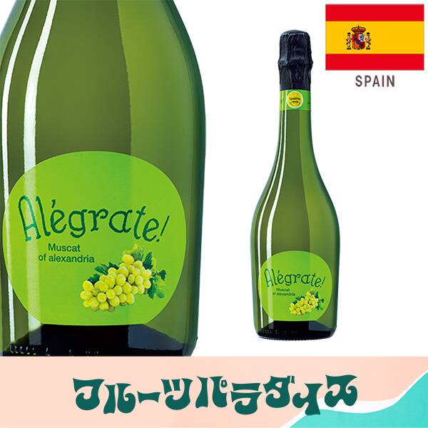 【お酒】アレグラーテ マスカット・オブ・アレキサンドリア スパークリング（白・発泡）