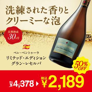 【お酒】ペレ・ベントゥーラ　リミテッド・エディション　グラン・レセルバ（白・発泡）　750ml