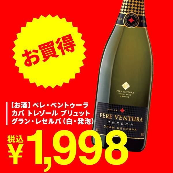【お酒】ペレ・ベントゥーラ　カバ　トレゾール　ブリュット　グラン・レセルバ（白・発泡）　750ml