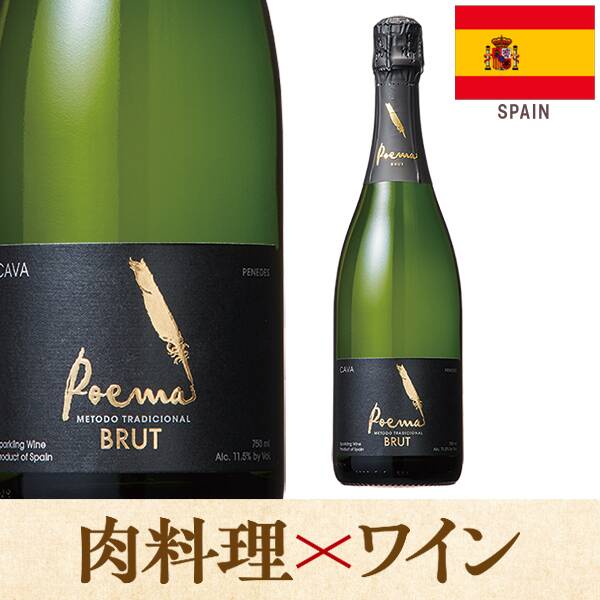 【お酒】カバ　ポエマ　ブリュット（白・発泡）　750ml