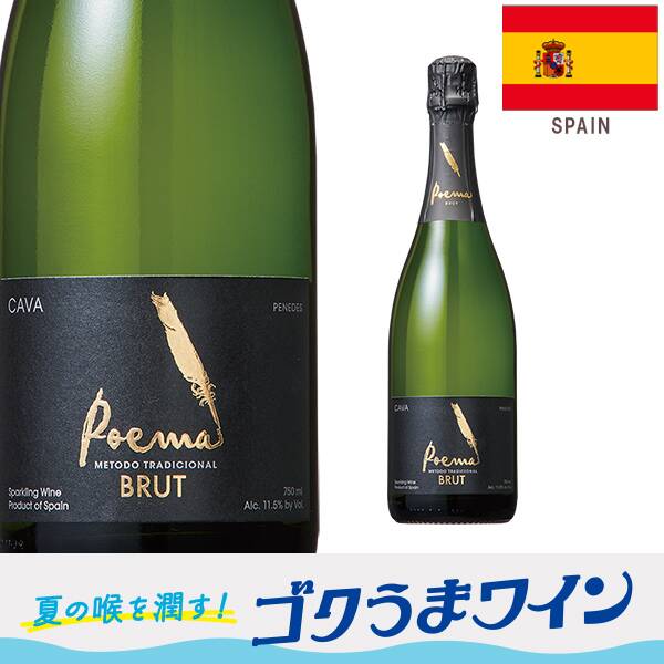 【お酒】カバ　ポエマ　ブリュット（白・発泡）　750ml