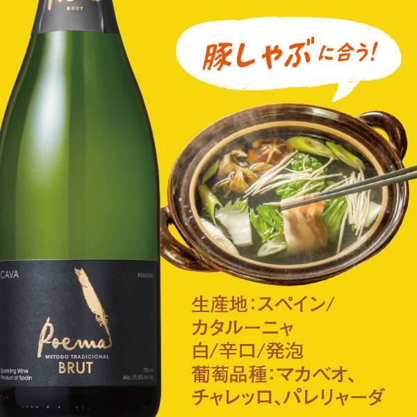 【お酒】カバ　ポエマ　ブリュット（白・発泡）