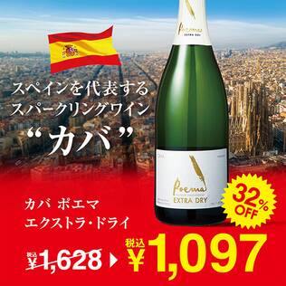 【お酒】カバ　ポエマ　エクストラ・ドライ（白・発泡）　750ml