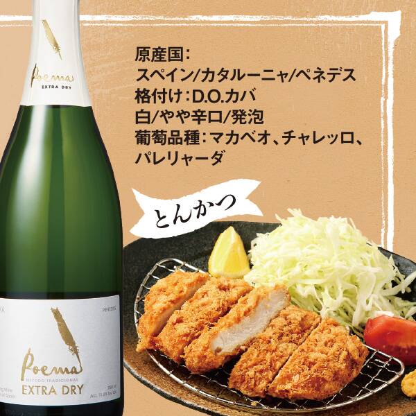 【お酒】カバ　ポエマ　エクストラ・ドライ（白・発泡）