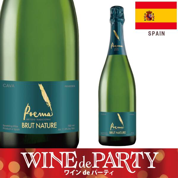 【お酒】カバ　ポエマ　ブリュット・ナチュレ（白・発泡）