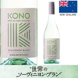 【お酒】コノ　マールボロ　ソーヴィニヨン・ブラン（白）　750ml