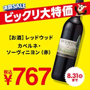 【お酒】レッドウッド　カベルネ・ソーヴィニヨン（赤）　750ml