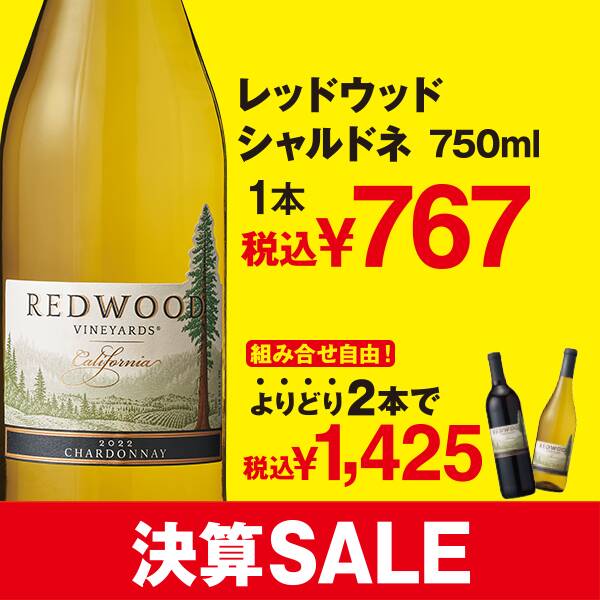 【お酒】レッドウッド　シャルドネ（白）　750ml