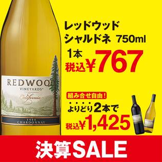 【お酒】レッドウッド　シャルドネ（白）　750ml