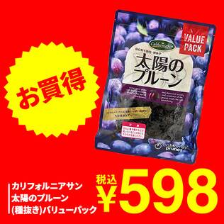 カリフォルニアサン　太陽のプルーン（種抜き）バリューパック　350g　※パッケージ変更予定品