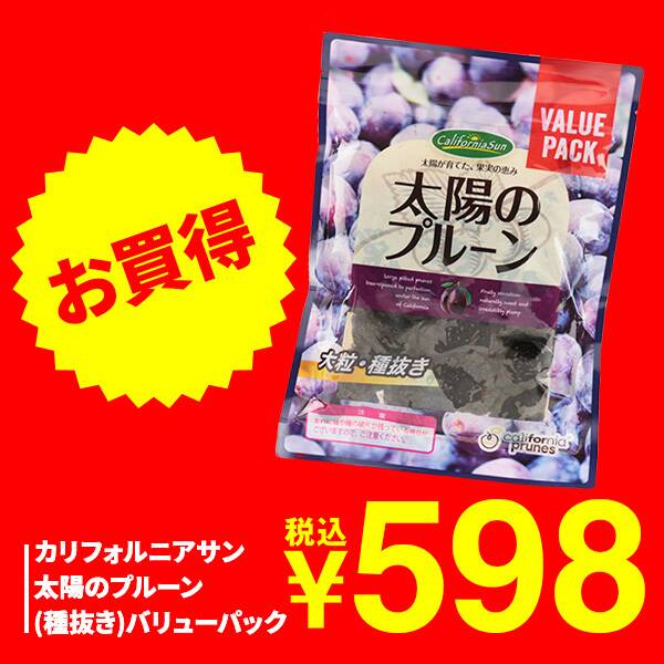 カリフォルニアサン　太陽のプルーン（種抜き）バリューパック　350g