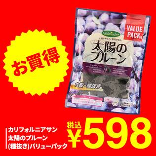 カリフォルニアサン　太陽のプルーン（種抜き）バリューパック　350g
