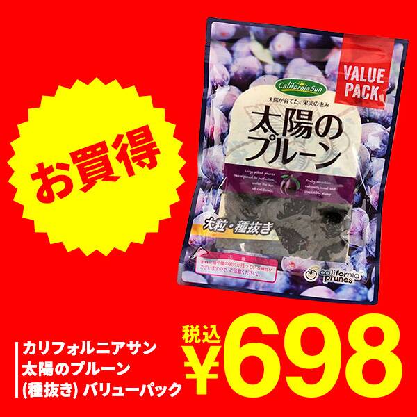 カリフォルニアサン 太陽のプルーン（種抜き）バリューパック 350g