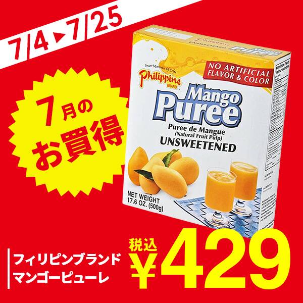 フィリピンブランド　マンゴーピューレ　500g
