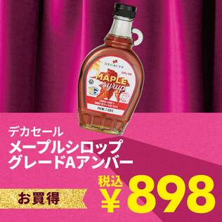 デカセール　メープルシロップ　グレードＡアンバー　330g