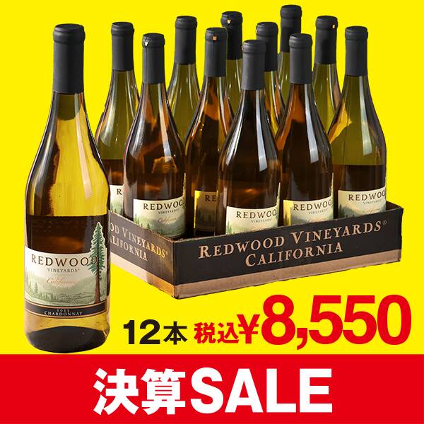 ケース販売レッドウッド シャルドネ