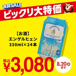 【お酒】＜24缶＞エンゲルヒェン　330ml×24本