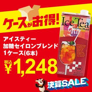 ラヴィーダ(旧ベルモンド):ハート型ティーウォーマー(紅茶サービス中