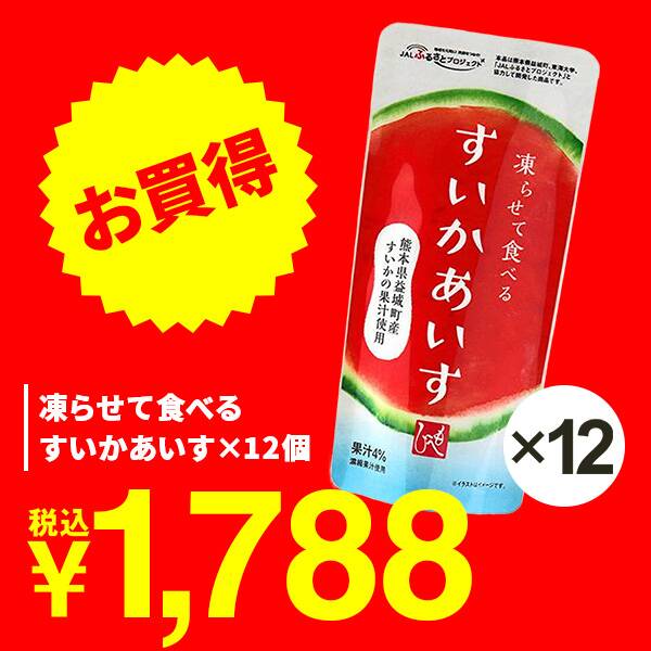 12個＞凍らせて食べる すいかあいす 100g×12個 - カルディコーヒー