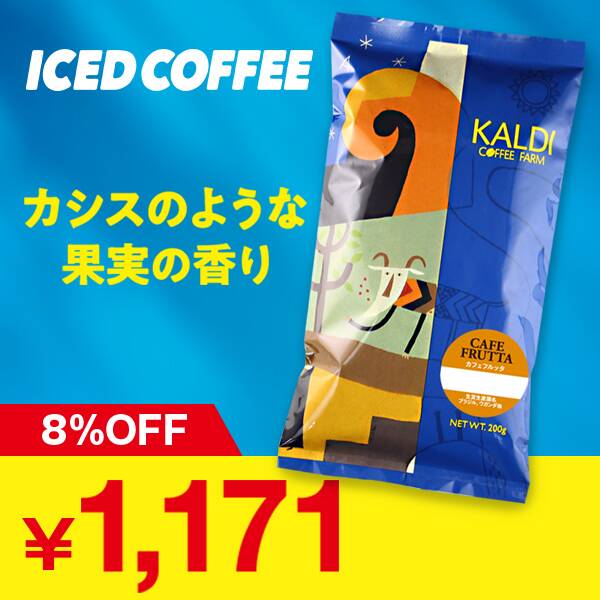 【焙煎珈琲】カフェフルッタ