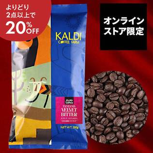 【焙煎珈琲】オンラインストア限定　タンザニア　ベルベットビター/200g