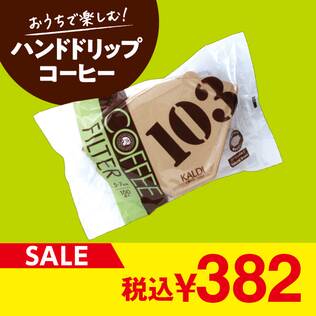コーヒーフィルター103（耳付き）　100p