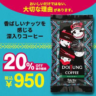 【焙煎珈琲】ドイトンコーヒー/200g