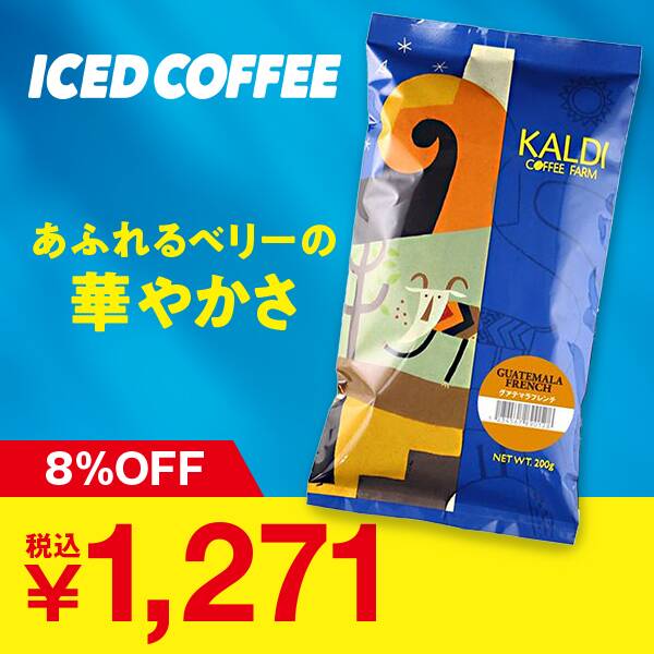 【焙煎珈琲】グアテマラフレンチ