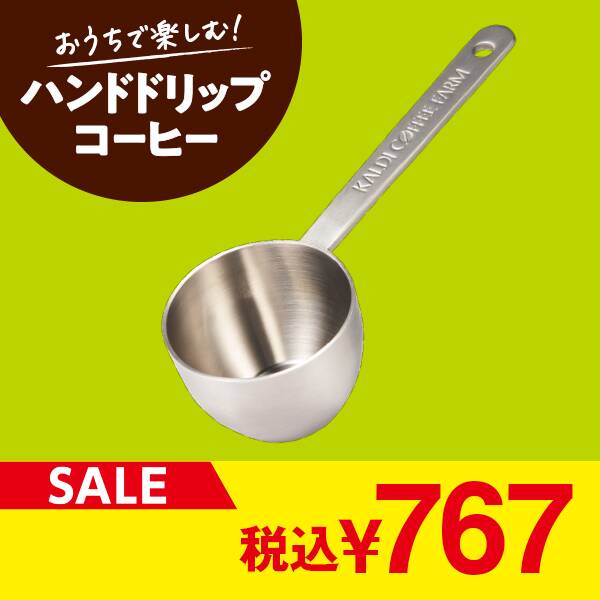 ステンレスコーヒーメジャースプーン 1個 - カルディコーヒーファーム