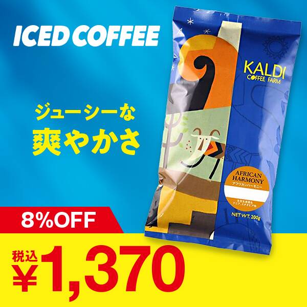 【焙煎珈琲】アフリカンハーモニー