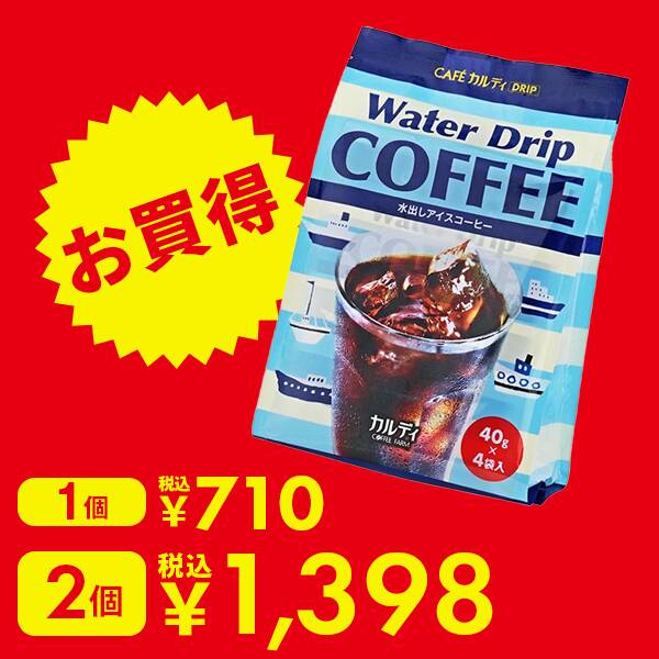 カフェカルディドリップ　ウォータードリップコーヒー　4p