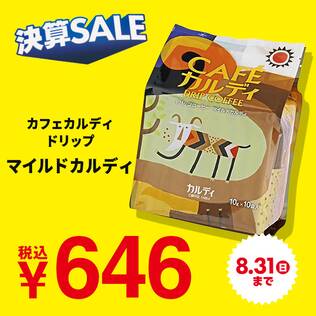 カフェカルディドリップ　マイルドカルディ　10p