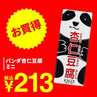 パンダ杏仁豆腐　ミニ　215g【賞味期限：2027/2/20】
