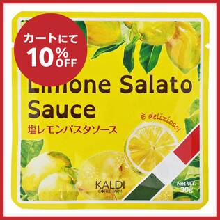 塩レモンパスタソース　30g
