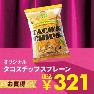タコスチップス　プレーン　120g【賞味期限：2024/1/24】